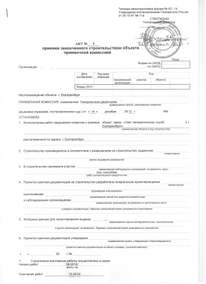 АКТ КС-14 для объекта связи