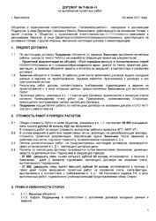 Образец договора