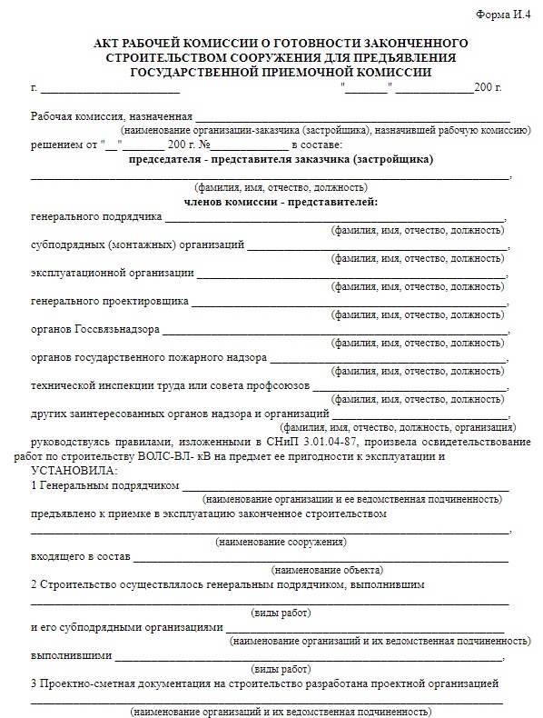 Форма И.4 часть 1