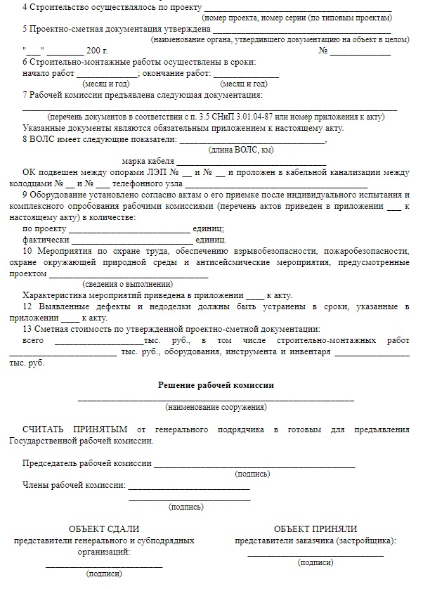 Форма И.4 часть 2