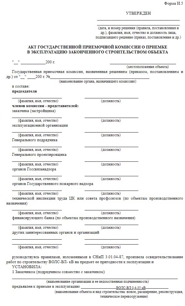 Форма И.5 часть 1