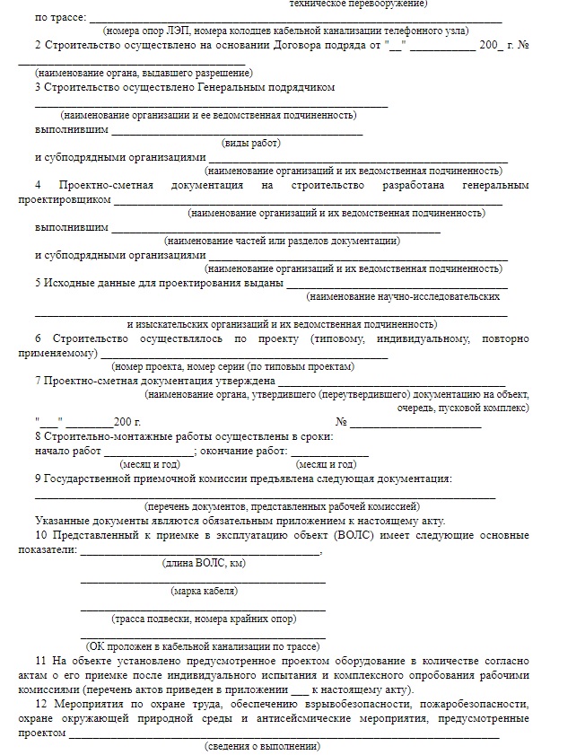 Форма И.5 часть 2