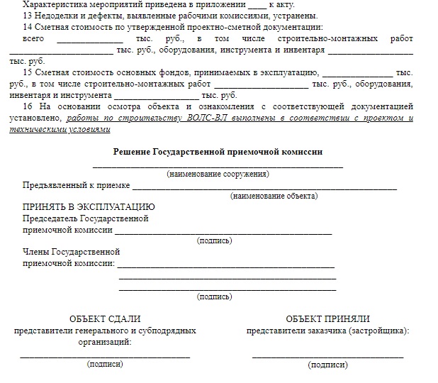 Форма И.5 часть 3