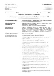 Образец ТЗ